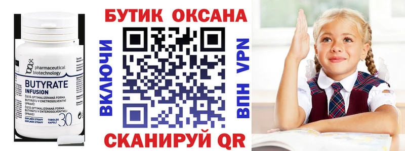 БУТИРАТ буратино  Шенкурск 